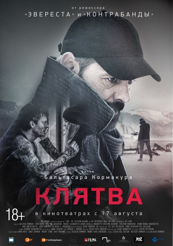 Клятва - постер